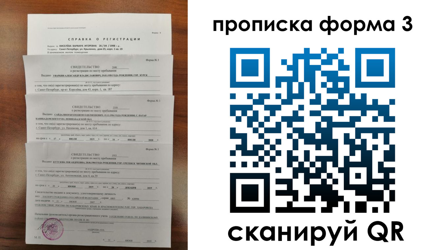 купить прописку в Алексеевке