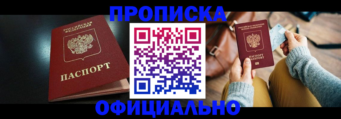 прописка от собственника в Алексеевке