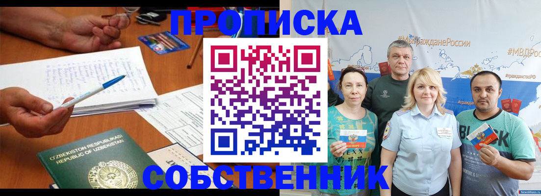 прописка для школы в Алексеевке