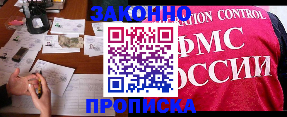 прописка гарантия в Алексеевке