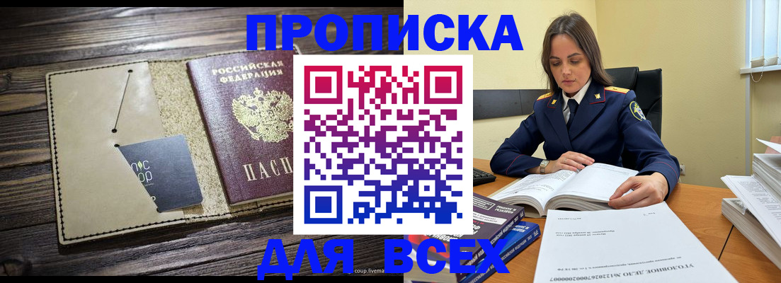 временная регистрация законно в Алексеевке