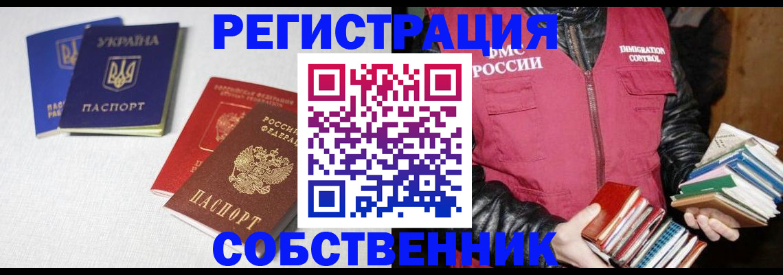 прописка законно в Алексеевке